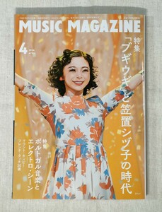 ミュージックマガジン　2024年4月号 ／ MUSIC MAGAZINE ／ 「ブギウギ」と笠置シヅ子の時代 ／ ポルトガル音楽とエレクトロ・シーン