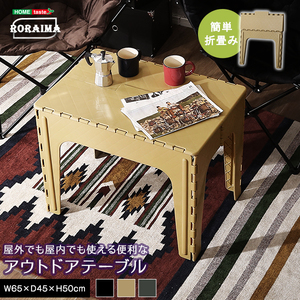 アウトドアテーブル RORAIMA-ロライマ- ブラック
