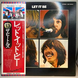 再生良好 美盤 LP 帯付き ザ・ビートルズ The Beatles レット・イット・ビー Let It Be EAS-80561