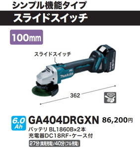 マキタ 100mm 充電式 ディスクグラインダ GA404DRGXN 18V 6.0Ah 新品