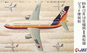●JAS日本エアシステム 福岡-高松線ジェット便就航テレカ