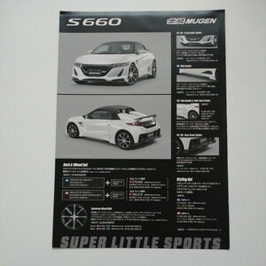 S660 無限パーツ カタログ 2015年3月発行 前期モデル 未読品 希少