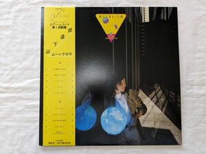 【美盤】山下達郎 ムーングロウ 国内盤 LP AIR-8001 帯付き