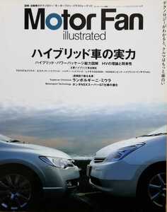 Motor Fan Illustrated vol.2 Motor Fan ハイブリッド車の実力 2006 三栄書房