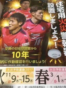 非売品 未使用 セレッソ大阪 防災ポスター 清武 山口 柿谷 サッカー Jリーグ