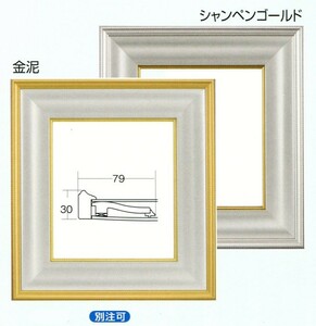 色紙額縁 樹脂製フレーム 4984 金泥 シャンペン ゴールド