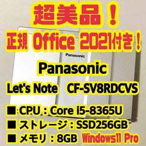 【Office 2021 Pro付き！】Panasonic　Let