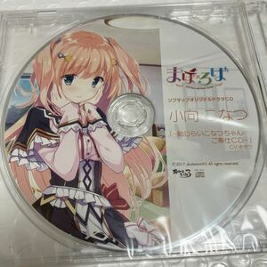 新品未開封★まほろば　オリジナル ドラマCD ★貴重非売品　asmr バイノーラル　歩サラ　匿名送料無料