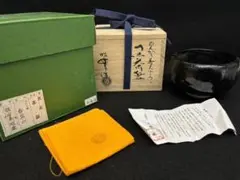 【抹茶茶碗/ 佐々木昭楽 】黒楽 香具山 茶道 茶道具 共箱 黒茶碗