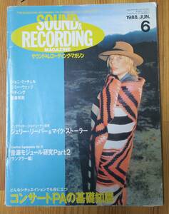 SOUND&RECORDING MAGAZINEサンレコSTING近藤等則IMA6Joni Mitchell1988Jimmy Webb朝妻一郎Jerry Leiber&Mike Stoller小西康陽David Sylvian