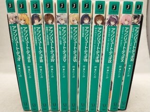 柊たくみ アブソリュート・デュオ 1巻~11巻セット