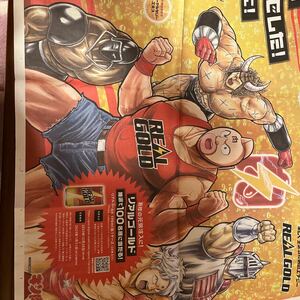 朝日新聞広告　キン肉マン