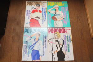 「POPCOM 1992/5-8月号」小学館 当時物 PC-98 PC-88 MSX FM-TOWNS X68000 