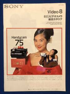 myあg1307G94 SONY ソニー 8ミリビデオカメラ 総合カタログ Video8 CCD-TR75・CCD-TR45 浅野温子 / 1990年12月 / ソニー
