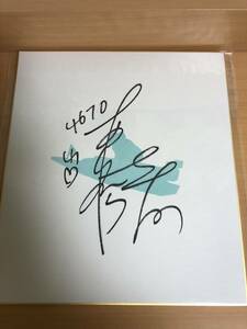 ボートレース女子レーサー　芦村　幸香　元選手のサイン色紙