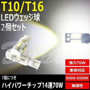 T16 LEDバックランプ レクサス LS600h/600hL UVF40系 H19.5～H24.9 70W