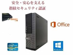 【サポート付き】DELL 7010 デル Windows10 Office2016 Core i7-3770 SSD:960GB メモリ:16GB & PQI USB指紋認証キー Windows Hello機能対応