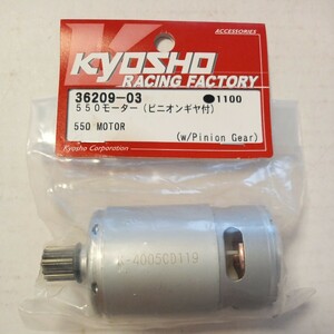 京商 kyosho 550モーター（ピニオンギヤ付） 36209-03　未使用品　長期保管