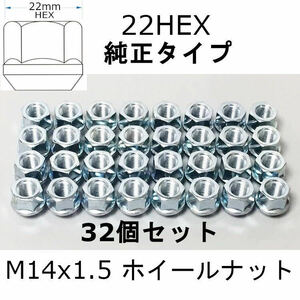 M14x1.5 ホイールナット 純正ホイール用 32個セット シルバラード ハマーH2 C/K2500, 3500 14mmx1.5