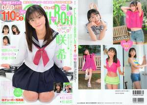 新古本/付録DVD110分〔Chu→Boh/チューボー vol.106 咲希/菅原みいな/麻井彩花/伊夏千尋/柏結菜/柏綾菜〕MN059/楽楽出版