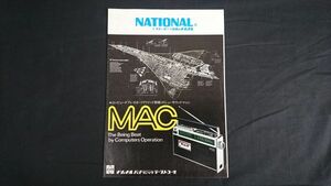 『NATIONAL PANASONIC(ナショナル パナソニック) テープレコーダー MAC カタログ 1970年7月』 RQ-444/RQ-237/RQ-447/RQ-212/RQ-228/RS-732U
