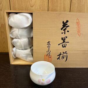 A3-80 【未使用】有田焼　湯呑み 急須欠品　茶器 湯呑 御湯呑揃 