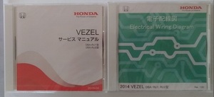 VEZEL　(DBA-RU1, DBA-RU2型)　サービスマニュアル(2015-04) + 電子配線図(2014)　計2枚　ヴェゼル　未開封品　管理№ A072