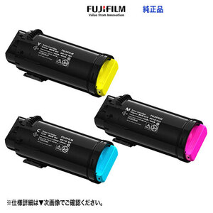 【純正品 カラー3色セット】 FUJIFILM／富士フイルムBI CT203657, 58, 59 大容量 トナーカートリッジ 新品