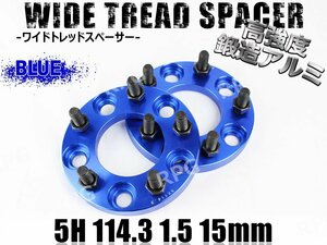 アコード CL1 CL3 CL7 CL8 CL9 CU1 CU2 ワイトレ 5H 2枚組 PCD114.3-1.5 15mm ワイドトレッドスペーサー ホンダ (青)