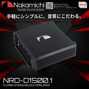 ■USA Audio■ナカミチ Nakamichi NROシリーズ NRO-D1500.1, 1ch Max.9000W ●Class D●希少●保証付●税込