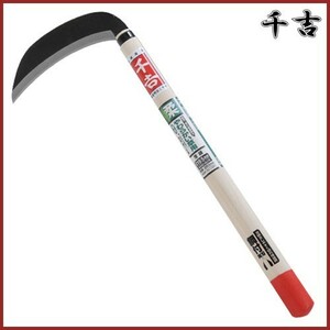 千吉 両刃薄鎌 165mm 42cm 両刃 鋼付 カマ 草刈り鎌 かま 除草用品 園芸 草刈鎌刈払い