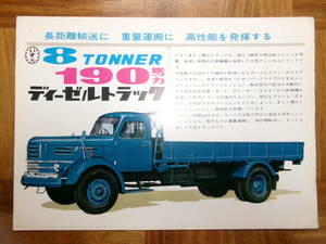 ＊‘６１年　いすゞ・ＴＤ型８トン積みトラックのカタログ＊