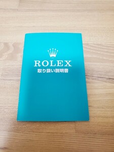 ROLEX　ロレックス　付属品　冊子　取扱説明書