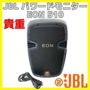 貴重 JBL EON510 10inch 2way パワードスピーカー 1本 ②