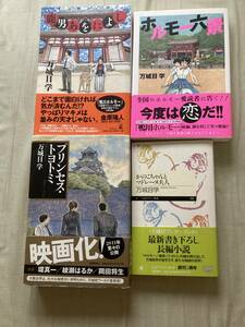 直筆サイン本2冊入り★万城目学★鹿男あをによし・ホルモー六景・プリンセストヨトミ・かのこちゃんとマドレーヌ夫人★レア中古４冊セット