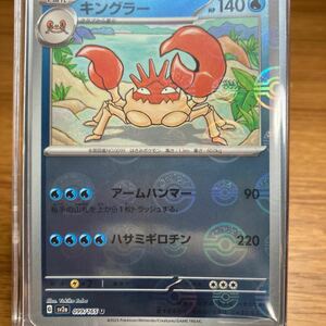 ポケモンカードゲーム キングラー モンスターボール ミラー sv2a 099/165 ポケモンカード 151