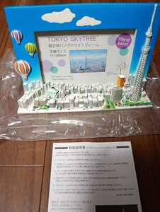 TOKYO SKYTREE 超立体パノラマフォトフレーム