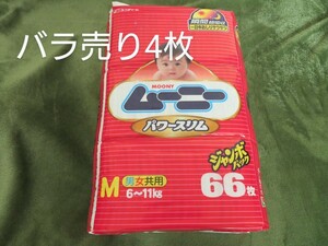 廃盤品 紙おむつ レトロ テープ ムーニー ビニールタイプ