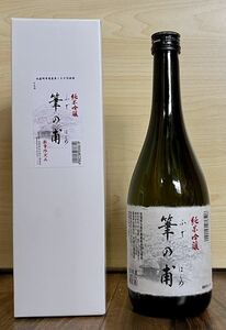 【限定酒】地酒 純米吟醸『筆の甫』