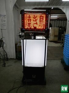 看板 LEDディスプレイシステム SHARP NV-P32AD 店頭用 LED看板 両面 電光看板 電子ディスプレイ 三協プラスティック（株） [3-228766]
