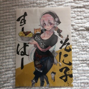 非売品〜「すーぱーそに子×肉汁麺」〜コラボ特典 クリアファイル♪
