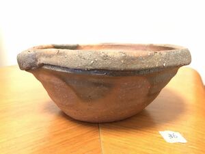 備前焼　作家物　細川敬弘　未使用品　片口鉢　小鉢　盛り鉢　②