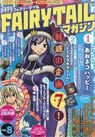 月刊　ＦＡＩＲＹ　ＴＡＩＬ　マガジン(Ｖｏｌ．８)／真島ヒロ