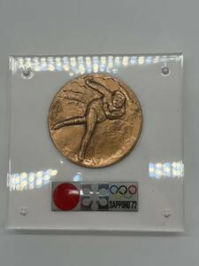 T026 札幌オリンピック 1972年 記念メダル スピードスケート 冬季五輪 銅製 銅メダル 北村西望作 コレクション 箱あり