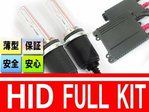 送無▼最安価格 薄型バラスト HB4 55ｗ HIDフルキット 6000K