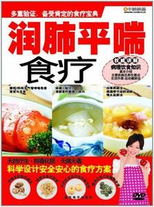 9787884342099　肺を潤し喘息を治める食事　中国料理・中国語DVD　