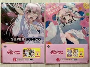 一番くじ そにアニ SUPER SONICO THE ANIMATION I賞 クリアファイル＆ステッカー 2種セット 体操服 水着 ギター すーぱーそに子