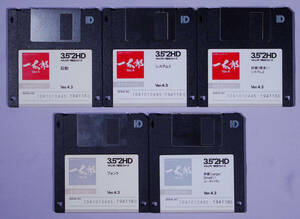 【希少】NEC PC-9800シリーズ JUSTSYSTEM 一太郎 Ver.4.3 フロッピーディスク