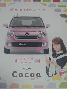 ミラ　ココア　mira Cocoa　カタログ【2014年8月】　アクセサリーカタログ　トリンドル玲奈　新品　ダイハツ　希少品　入手困難　管理Y2014