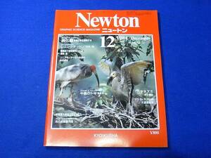 【古本】 Newton　ニュートン　１９８４／１２　消化器